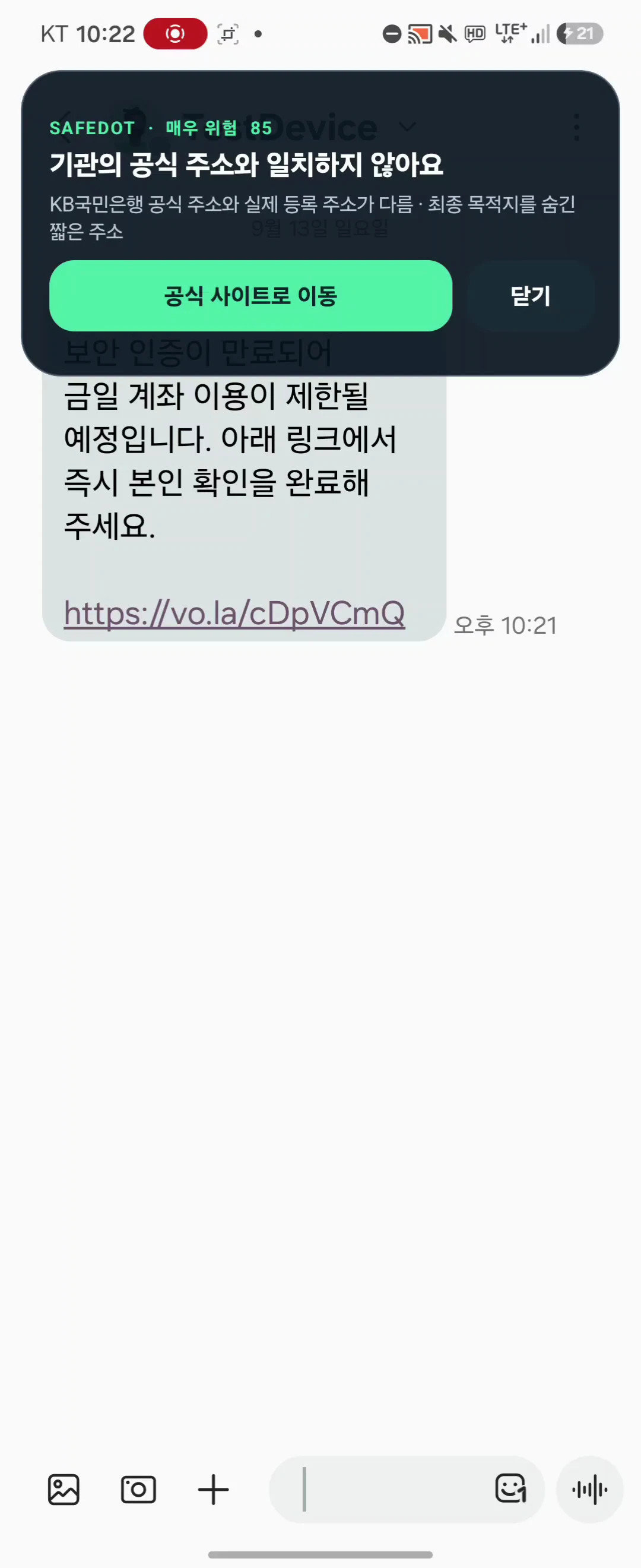 위험 링크를 감지해 화면 위에 표시한 SafeDot 보호 오버레이